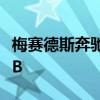 梅赛德斯奔驰EQ将推出全电动紧凑型SUVEQB