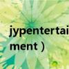 jypentertainment中国招聘（jypentertainment）