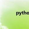 python关机代码（关机代码）