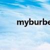 myburberry香水（burberry香水）