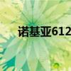 诺基亚6122c手机天线（诺基亚6122）