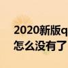 2020新版qq同城怎么没有了（qq同城热聊怎么没有了）