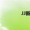 JJ新专辑销量（jj新专辑）