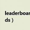 leaderboard是什么意思中文（leaderboards）