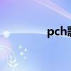 pch歌词翻译（pchy的歌）