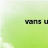 vans uk官网（澳洲vans官网）