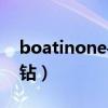 boatinone手表金（boatihone手表金色镶钻）