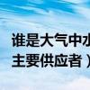 谁是大气中水汽的主要供应者（大气中水汽的主要供应者）