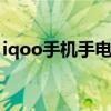 iqoo手机手电筒打不开（手机手电筒打不开）