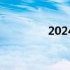 2024年禹州二高招生简章