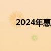 2024年惠州大亚湾龙舟赛时间+地点