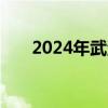 2024年武汉洪山区青年驿站申请条件