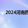 2024河南四六级准考证在哪打印 附入口