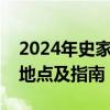 2024年史家胡同博物馆端午游园会活动时间地点及指南