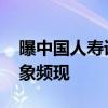 曝中国人寿误导客户买超长期限保险 内部乱象频现