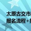 太原古交市新星幼儿园招生报名 报名时间+报名流程+报名方式