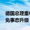 德国总理重申反对向乌派遣德国士兵 坚持避免事态升级