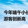 今年端午小长假上海迪士尼人气如何 日均4万游客创新高