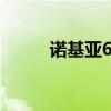 诺基亚6650参数（诺基亚6650）