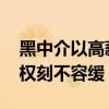 黑中介以高薪为诱饵骗取毕业生钱财 依法维权刻不容缓