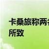 卡桑旅称两名以方被扣押人员死亡 以军空袭所致