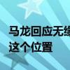 马龙回应无缘奥运单打：王楚钦、樊振东值得这个位置