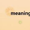 meaningful什么意思（meaning）