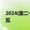 2024(第二十五届)海南岛欢乐节交通管制一览