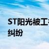 ST阳光被工行江阴支行起诉 经营巨变引贷款纠纷