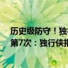 历史级防守！独行侠50%且绿军低于40%，过去20年总决第7次：独行侠拒横扫创纪录