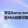 罕见&quot;食人细菌&quot;在日本蔓延 感染后48小时即可致命