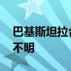 巴基斯坦拉合尔发生液化天然气爆炸 伤亡暂不明