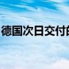 德国次日交付的电力基础负荷价格上涨10.2%