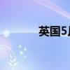 英国5月零售物价指数年率3%