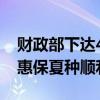 财政部下达4.43亿支持抗旱防灾救灾 七省受惠保夏种顺利