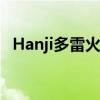 Hanji多雷火药味十足：说唱舞台互呛升级