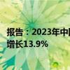 报告：2023年中国云系统软件整体市场规模54.03亿元 同比增长13.9%