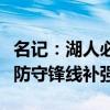 名记：湖人必须解决好阵容的问题，关键在于防守锋线补强