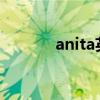 anita英文名字怎么读（anit）