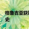 格鲁吉亚获队史欧洲杯首分 米卡乌塔泽创历史