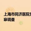 上海市同济医院党委副书记、院长程英升接受纪律审查和监察调查