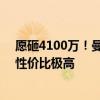 愿砸4100万！曼联又盯上“户口本球员”，49场造27球！性价比极高