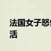 法国女子怒告公司，20年来只发工资不让干活