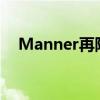 Manner再陷员工参保人数未及预期争议