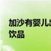 加沙有婴儿出生7个月只长0.6斤 雨水成唯一饮品