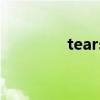 tears of themis（tears）