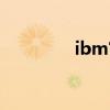 ibm官网入口（ibm官网）