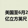 美国至6月21日当周EIA天然气库存增加520亿立方英尺