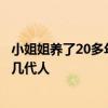 小姐姐养了20多年的龟龟成了大网红！网友：感觉它能送走几代人