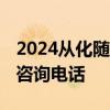 2024从化随迁子女积分入学资格审核结果 附咨询电话